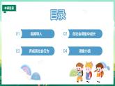部编版8上道德与法治第一课第二框《在社会中成长 》课件+教案
