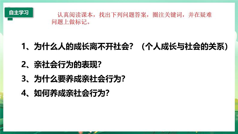 部编版8上道德与法治第一课第二框《在社会中成长 》课件+教案04