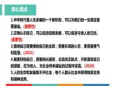 考点01 体味成长（课件+视频）中考道德与法治一轮复习课件