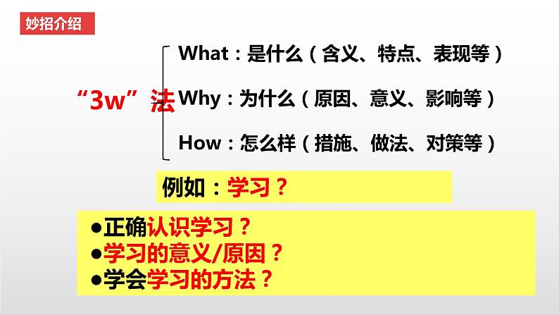 考点02 认识学习 中考道德与法治一轮复习课件第4页