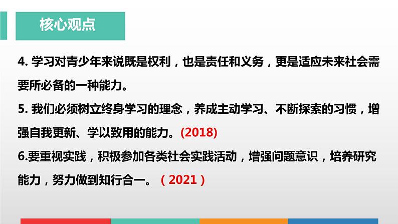 考点02 认识学习 中考道德与法治一轮复习课件第6页