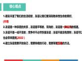 考点03 友谊的天空（课件+视频）中考道德与法治一轮复习课件