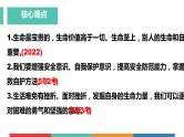 考点05 生命的思考（课件+视频）中考道德与法治一轮复习课件