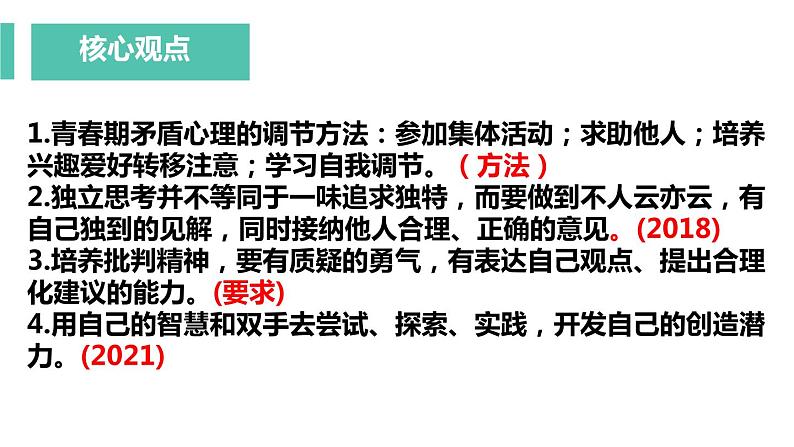 考点06  青春时光中考道德与法治一轮复习课件05