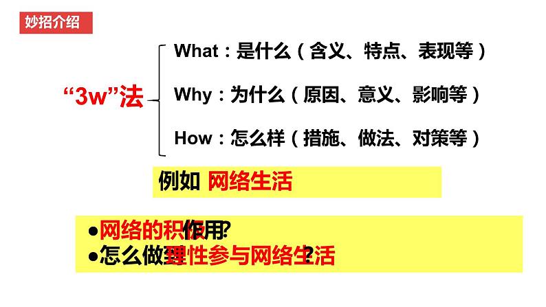 考点09 网络生活新空间中考道德与法治一轮复习课件第4页