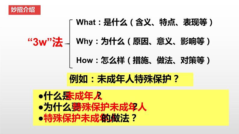 考点12  法律护成长中考道德与法治一轮复习课件04