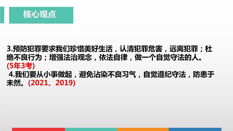 考点13 违法与犯罪中考道德与法治一轮复习课件第4页