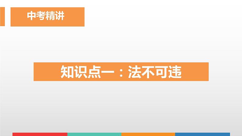 考点13 违法与犯罪中考道德与法治一轮复习课件第6页