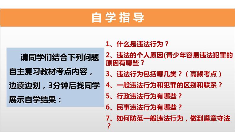 考点13 违法与犯罪中考道德与法治一轮复习课件第7页