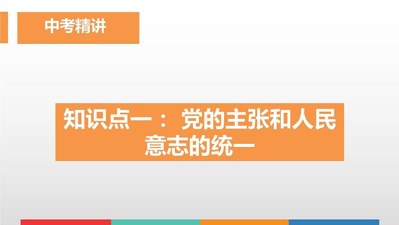 考点14  坚持宪法至上中考道德与法治一轮复习课件08