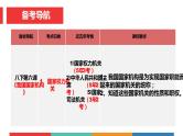 考点17  我国国家机构（课件+视频）中考道德与法治一轮复习课件
