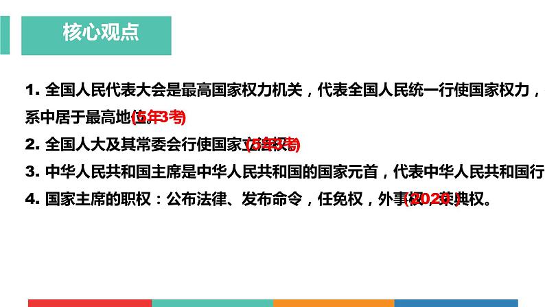 考点17  我国国家机构（课件+视频）中考道德与法治一轮复习课件04