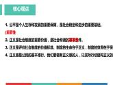 考点19  维护公平正义（课件+视频）中考道德与法治一轮复习课件