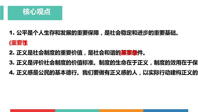 考点19  维护公平正义（课件+视频）中考道德与法治一轮复习课件04