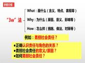 考点22  勇担社会责任中考道德与法治一轮复习课件