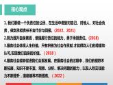 考点22  勇担社会责任中考道德与法治一轮复习课件