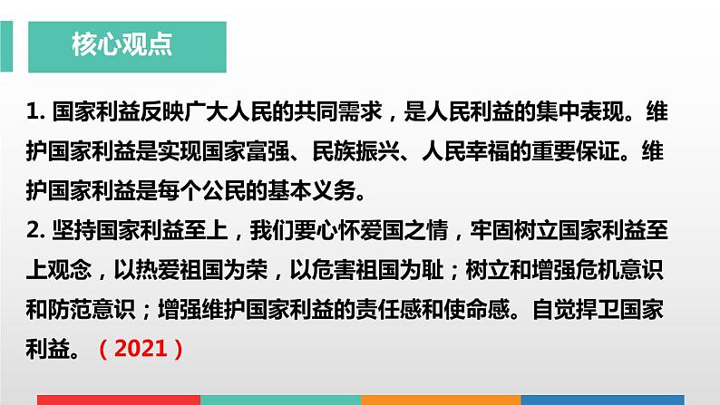 考点23 维护国家利益中考道德与法治一轮复习课件第5页