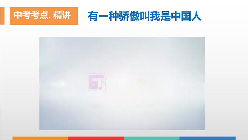 考点23 维护国家利益中考道德与法治一轮复习课件第8页