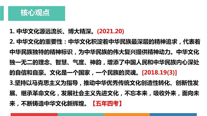 考点26  守望精神家园（课件+素材）中考道德与法治一轮复习课件04