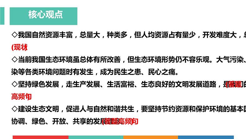 考点27  建设美丽中国（课件+素材）中考道德与法治一轮复习课件04