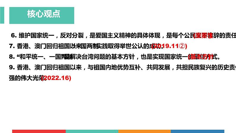 考点28 中华一家亲（课件+素材）中考道德与法治一轮复习课件第5页