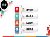 考点29  梦圆新时代（课件+素材）中考道德与法治一轮复习课件