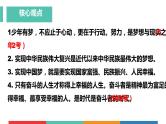 考点29  梦圆新时代（课件+素材）中考道德与法治一轮复习课件