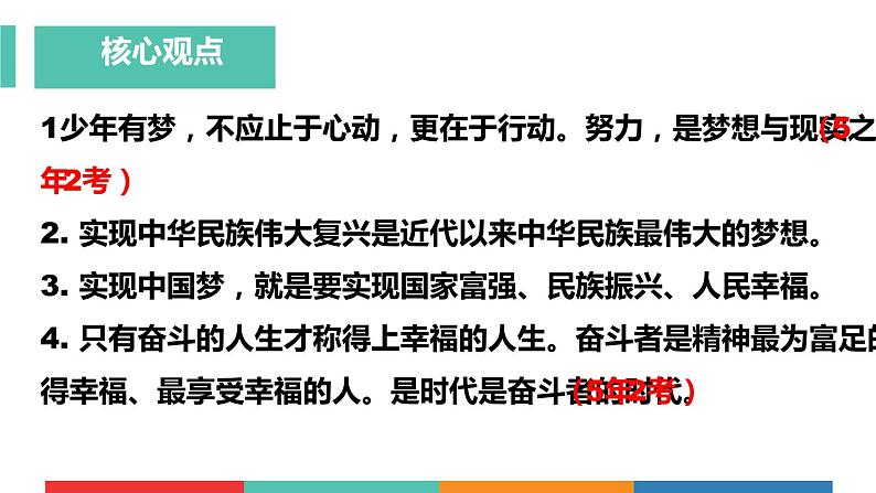 考点29  梦圆新时代（课件+素材）中考道德与法治一轮复习课件第4页