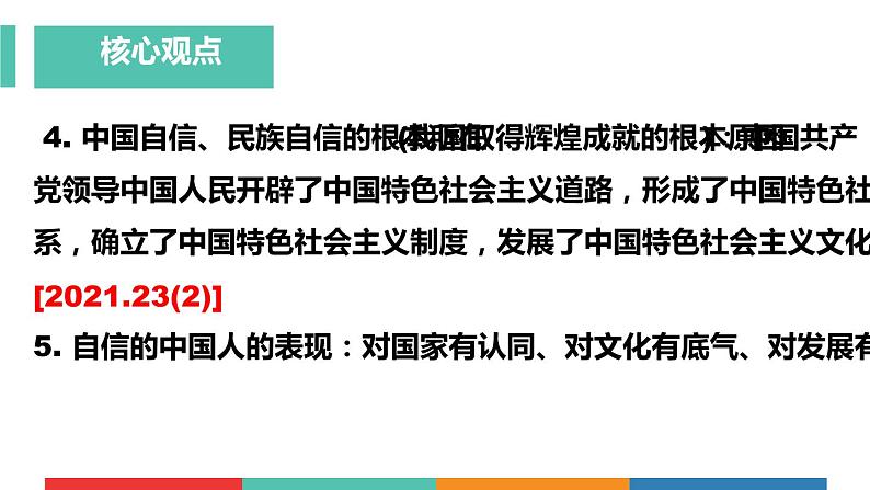 考点29  梦圆新时代（课件+素材）中考道德与法治一轮复习课件第5页