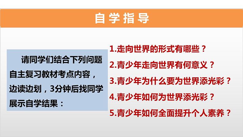 考点32 走向未来的少年 中考道德与法治一轮复习课件08