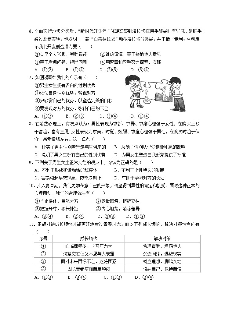福建省龙岩市上杭县第三中学2022-2023学年七年级下学期3月月考道德与法治试题（含答案）第2页