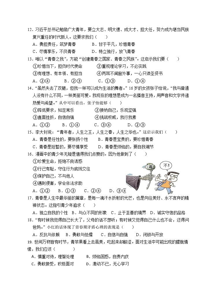 福建省龙岩市上杭县第三中学2022-2023学年七年级下学期3月月考道德与法治试题（含答案）第3页