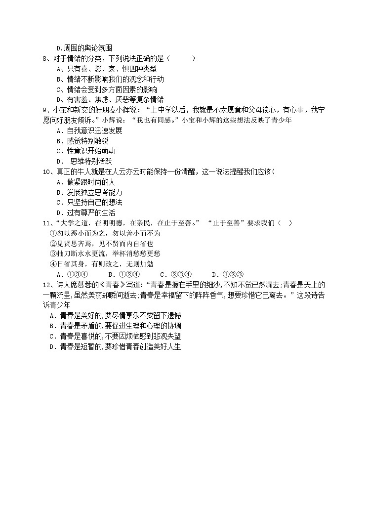 江苏省淮安市黄集九年制学校2022-2023学年七年级下学期3月月考道德与法治试题（含答案）02