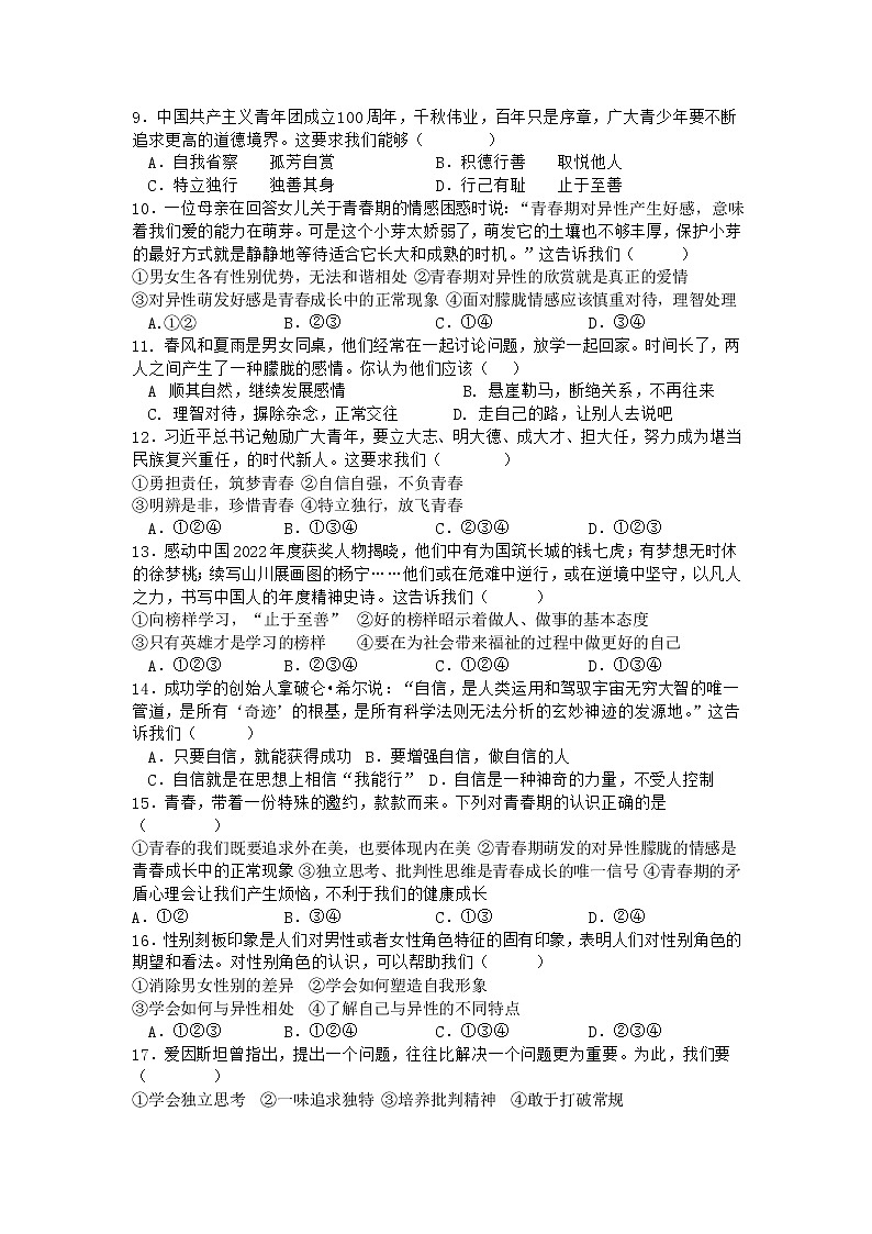 山东省临沂市费县第五中学2022-2023学年七年级下学期第一次月考道德与法治试题（含答案）02