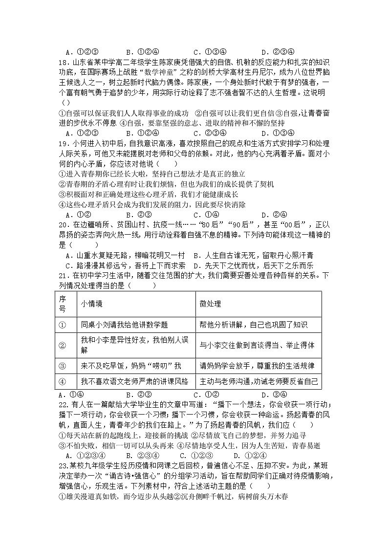 山东省临沂市费县第五中学2022-2023学年七年级下学期第一次月考道德与法治试题（含答案）03