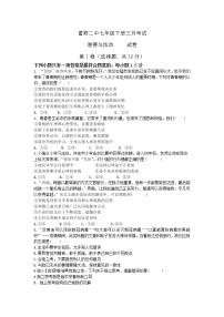 四川省自贡市富顺县富顺第二中学2022-2023学年七年级下学期3月月考道德与法治试题（含答案）