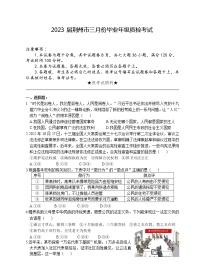 湖北省荆州市2022-2023学年九年级下学期3月质检综合道德与法治试题（含答案）