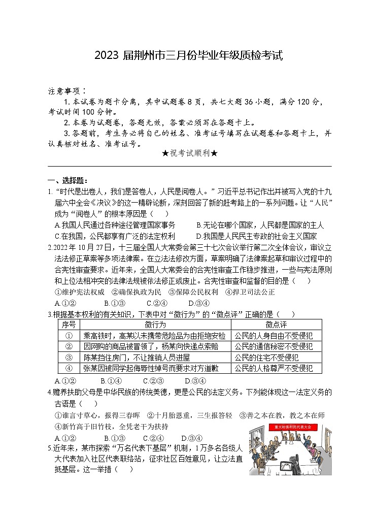 湖北省荆州市2022-2023学年九年级下学期3月质检综合道德与法治试题（含答案）01