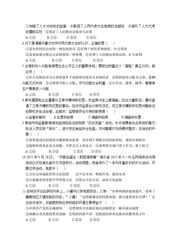湖北省荆州市2022-2023学年九年级下学期3月质检综合道德与法治试题（含答案）02