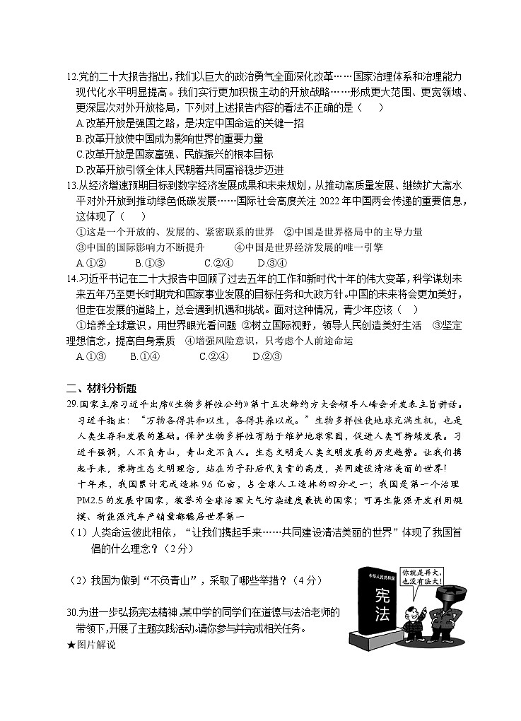湖北省荆州市2022-2023学年九年级下学期3月质检综合道德与法治试题（含答案）03