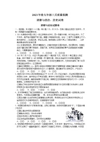 湖北省咸宁市部分学校2022-2023学年九年级下学期3月质量检测文科综合道德与法治试题（含答案）