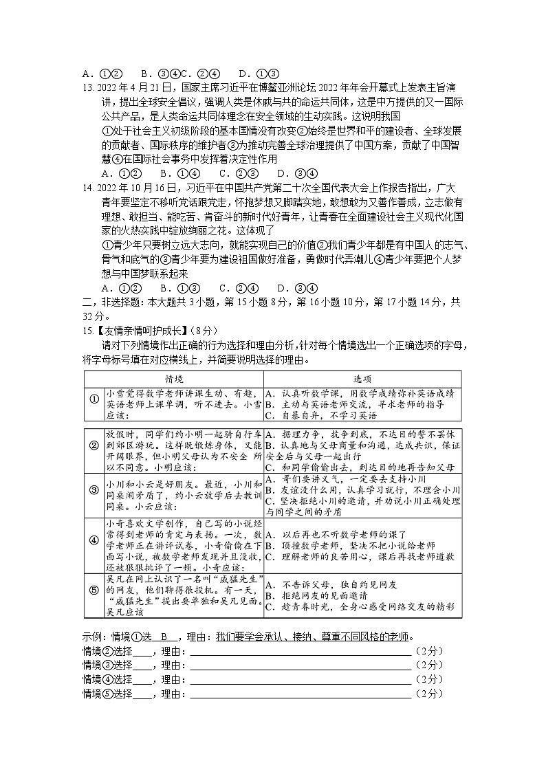 湖北省咸宁市部分学校2022-2023学年九年级下学期3月质量检测文科综合道德与法治试题（含答案）03