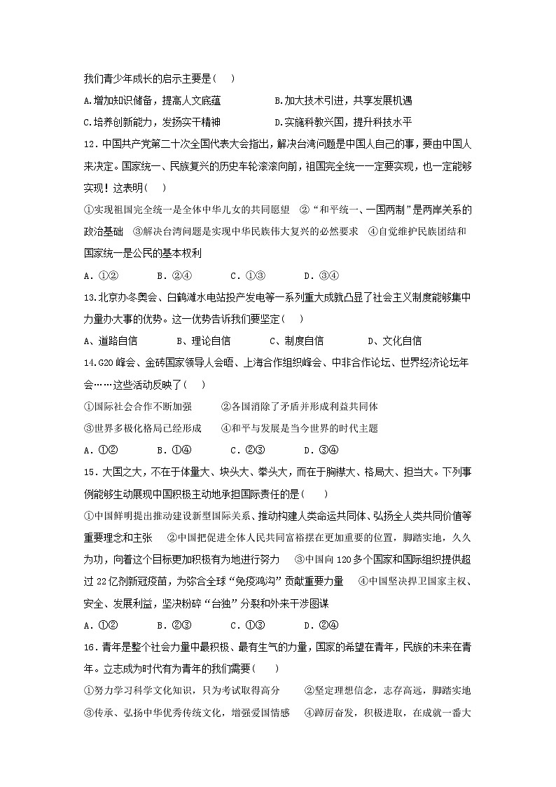 湖南省邵东市双泉铺中学2022-2023学年九年级下学期第一次月考道德与法治试卷（含答案）03
