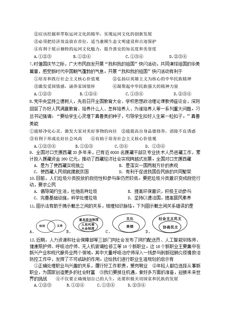 江苏省淮安市洪泽区黄集九年制学校2022-2023学年九年级下学期3月月考道德与法治试题（含答案）第2页