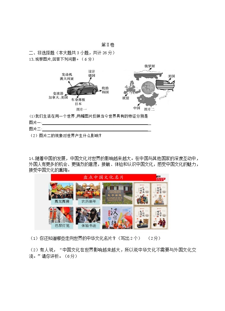 江苏省淮安市洪泽区黄集九年制学校2022-2023学年九年级下学期3月月考道德与法治试题（含答案）03