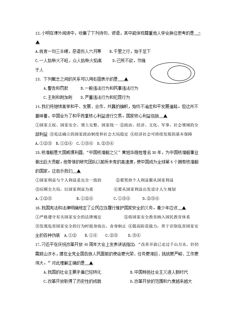 江苏省江阴市高新区实验中学2022-2023学年九年级3月阶段检测道德与法治试卷（含答案）03