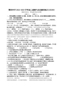江苏省江阴市暨阳中学2022-2023学年九年级下学期3月练习道德与法治试卷（含答案）