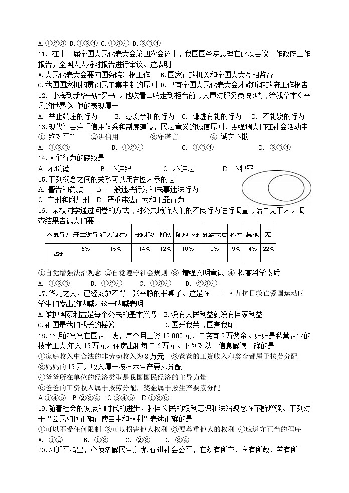 江苏省江阴市暨阳中学2022-2023学年九年级下学期3月练习道德与法治试卷（含答案）第2页