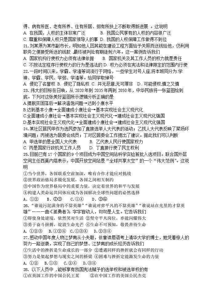 江苏省江阴市暨阳中学2022-2023学年九年级下学期3月练习道德与法治试卷（含答案）第3页