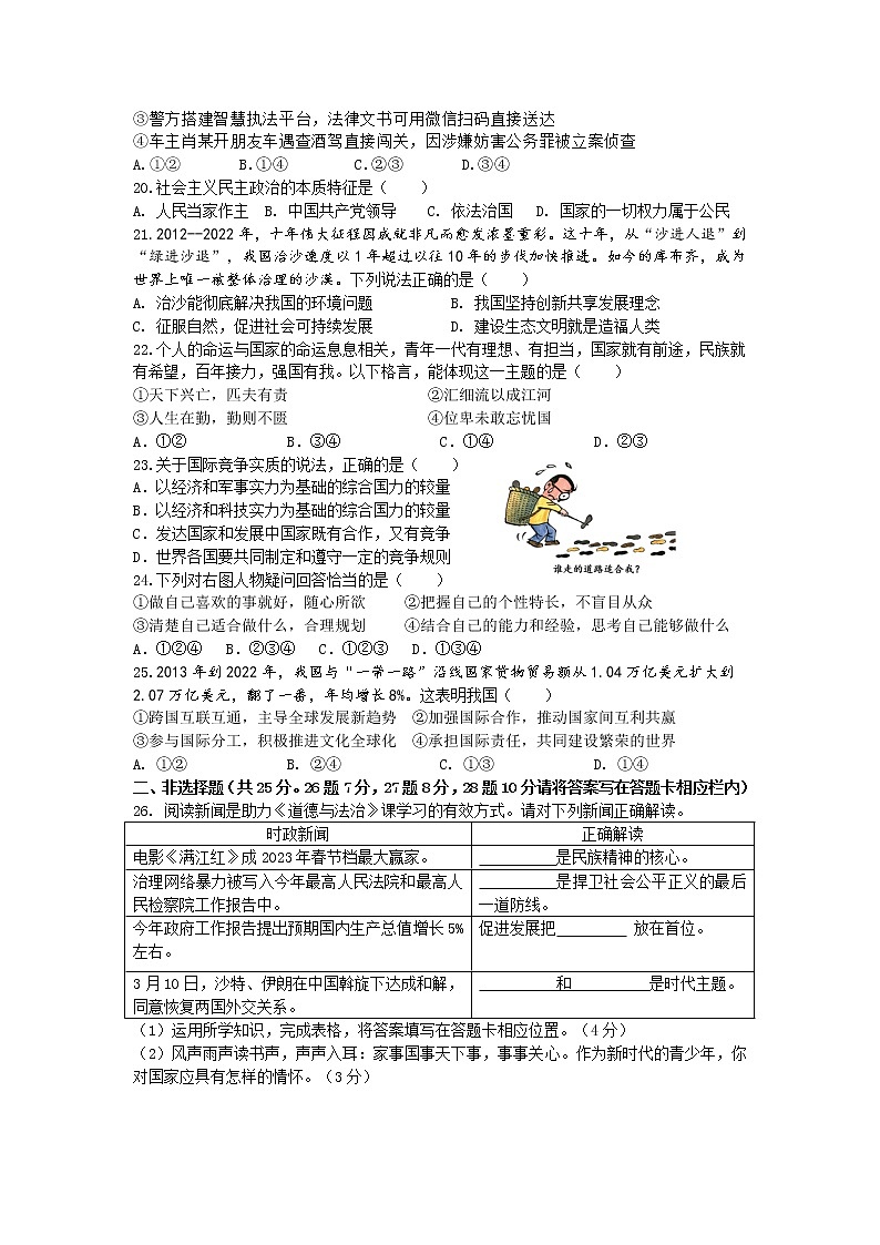 江苏省仪征市实验中学东区校2022-2023学年九年级下学期3月练习道德与法治试卷（含答案）03